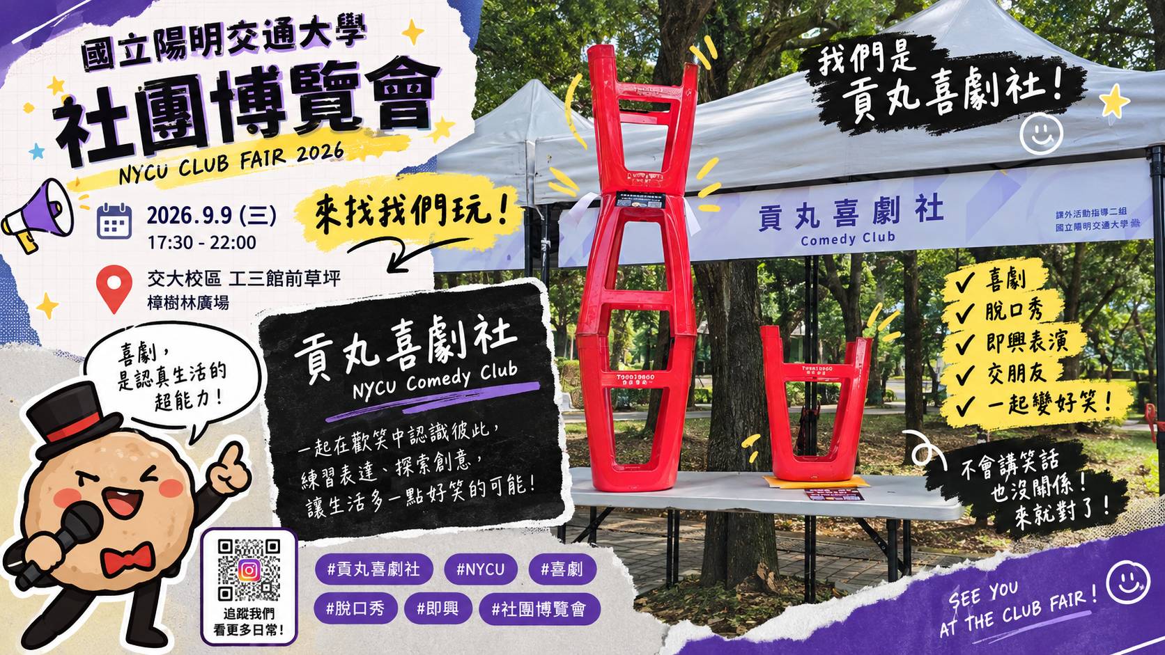 社團博覽會
